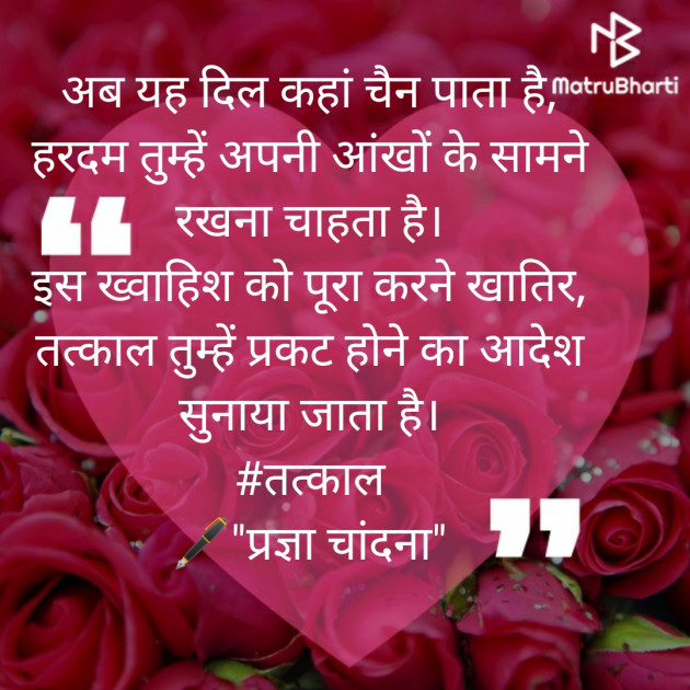 Hindi Romance by Pragya Chandna : 111526725