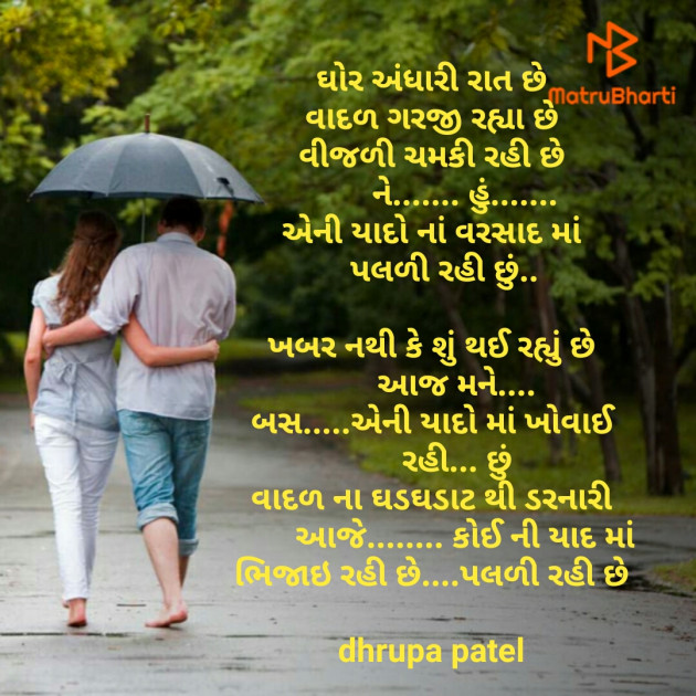 Gujarati Poem by Dhrupa Patel : 111526729