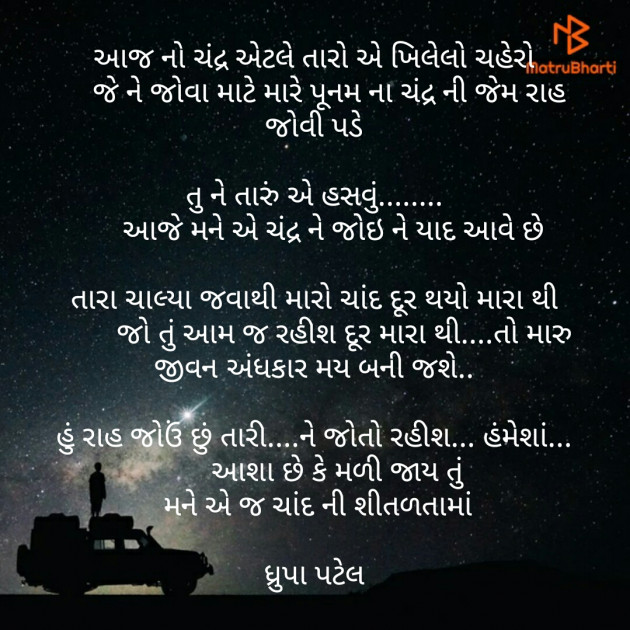 Gujarati Poem by Dhrupa Patel : 111526731