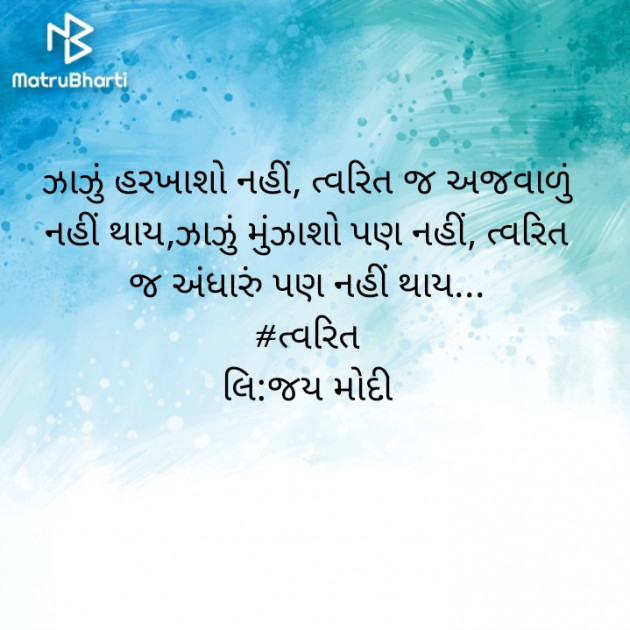 Gujarati Motivational by Jay Modi : 111526760