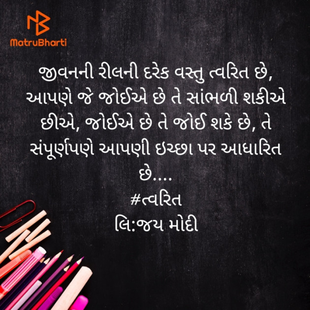 Gujarati Motivational by Jay Modi : 111526763