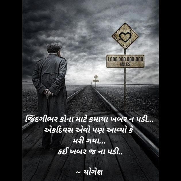 Gujarati Motivational by yogesh bhartiy : 111526768