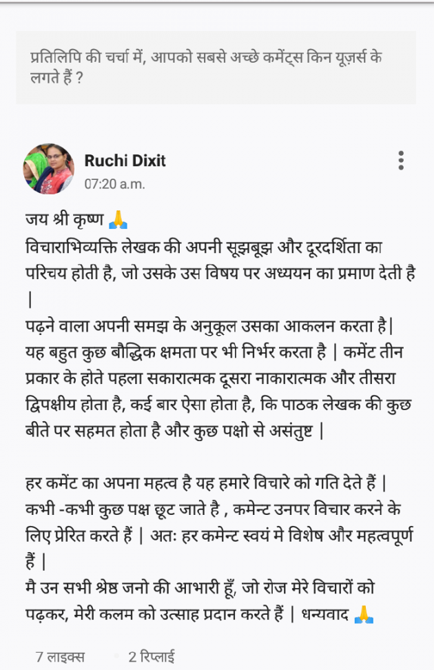 Hindi Questions by Ruchi Dixit : 111526891