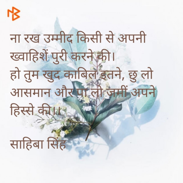 Hindi Poem by Swati Solanki Shahiba : 111526899