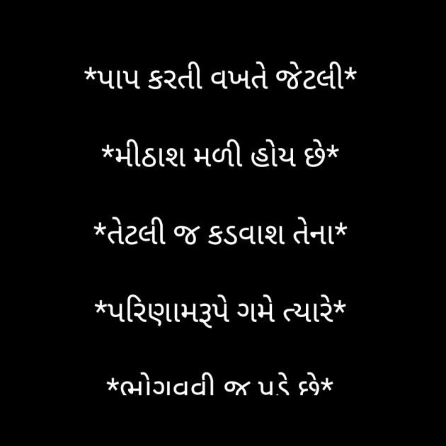 Gujarati Motivational by Taran_Goswami : 111526945