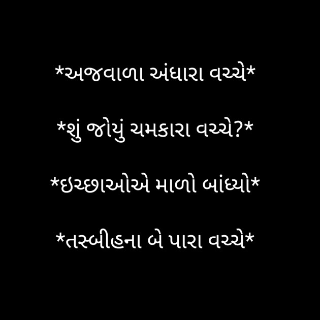 Gujarati Microfiction by Taran_Goswami : 111526953