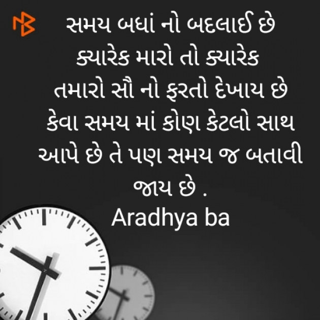 Gujarati Blog by Aradhyaba : 111526979