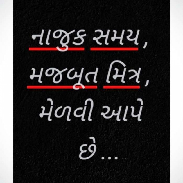Gujarati Whatsapp-Status by Aarti Joshi : 111526989