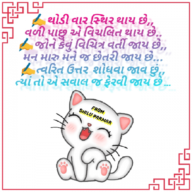 Gujarati Thought by SHILPA PARMAR...SHILU : 111527029