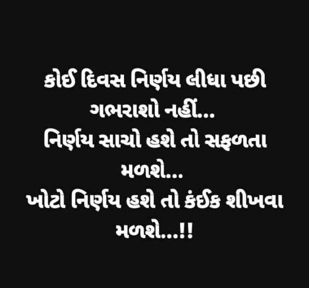 Gujarati Motivational by Chetan Thakor : 111527048