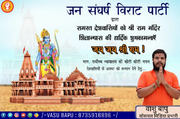 Gujarati Religious by Vasu Bapu : 111527063