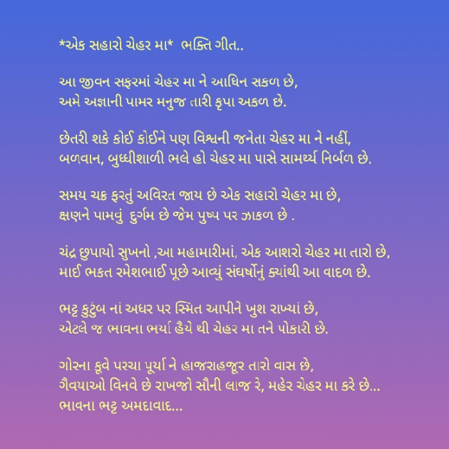 Gujarati Religious by Bhavna Bhatt : 111527067