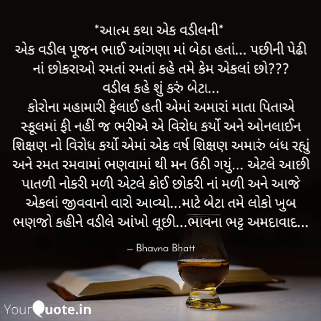 Gujarati Microfiction by Bhavna Bhatt : 111527156