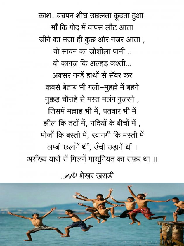 Hindi Poem by shekhar kharadi Idriya : 111527180
