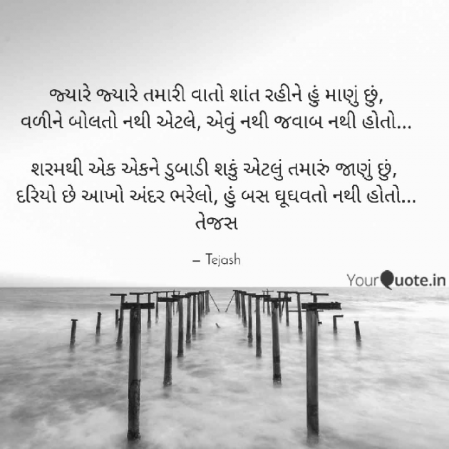 Gujarati Shayri by તેજસ : 111527229