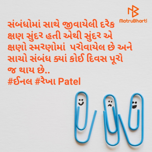 Gujarati Motivational by Rj Tada : 111527243