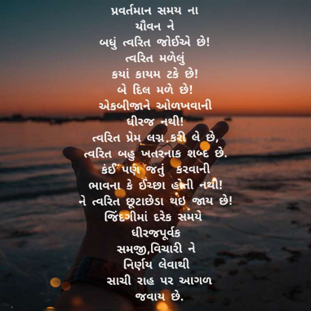 Gujarati Motivational by Anil Bhatt : 111527255