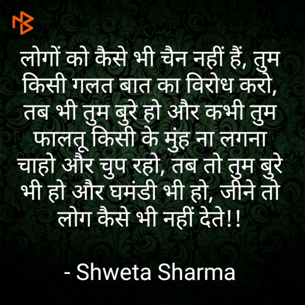 Hindi Thought by Shweta Sharma : 111527260