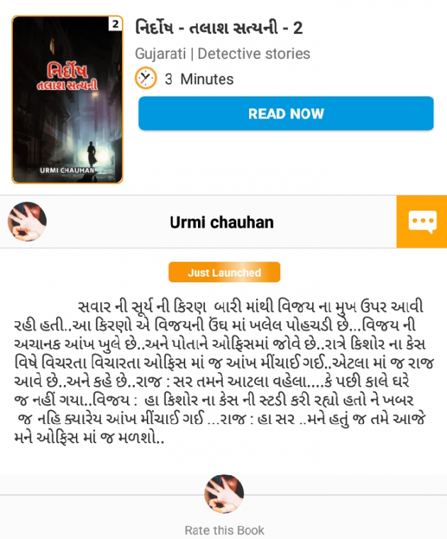 Gujarati Story by Urmi Chauhan : 111527285