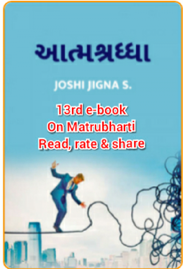 Gujarati Motivational by joshi jigna s. : 111527346