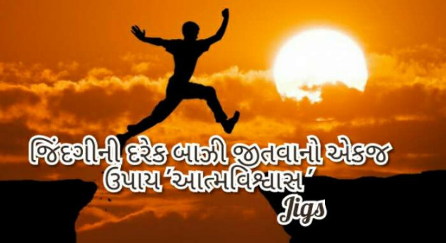 Gujarati Motivational by joshi jigna s. : 111527359