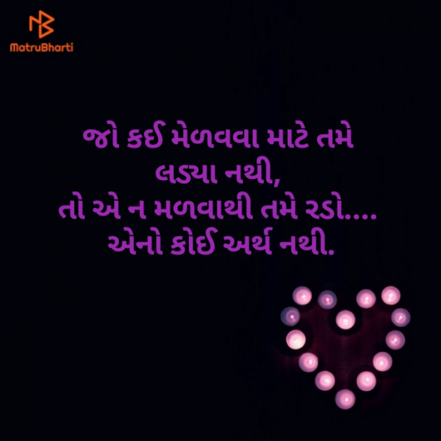 Gujarati Thought by Pinkal Rathod : 111527373