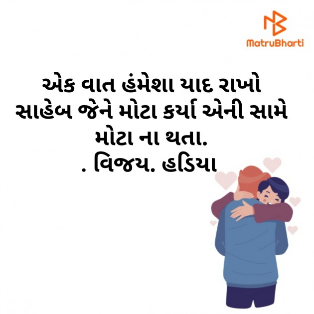 Gujarati Motivational by Vijay Hadiya : 111527385