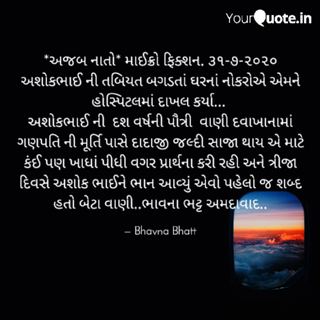 Gujarati Microfiction by Bhavna Bhatt : 111527391