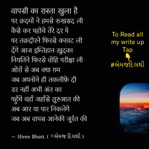 English Poem by Hiren Bhatt : 111527397