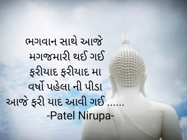 Gujarati Story by Artist Patel Nirupa : 111527417