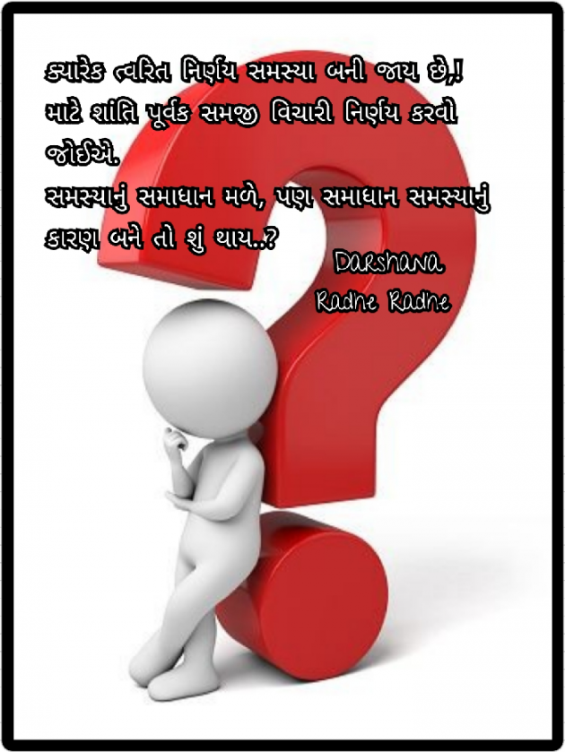 Gujarati Blog by Darshana Hitesh jariwala : 111527418