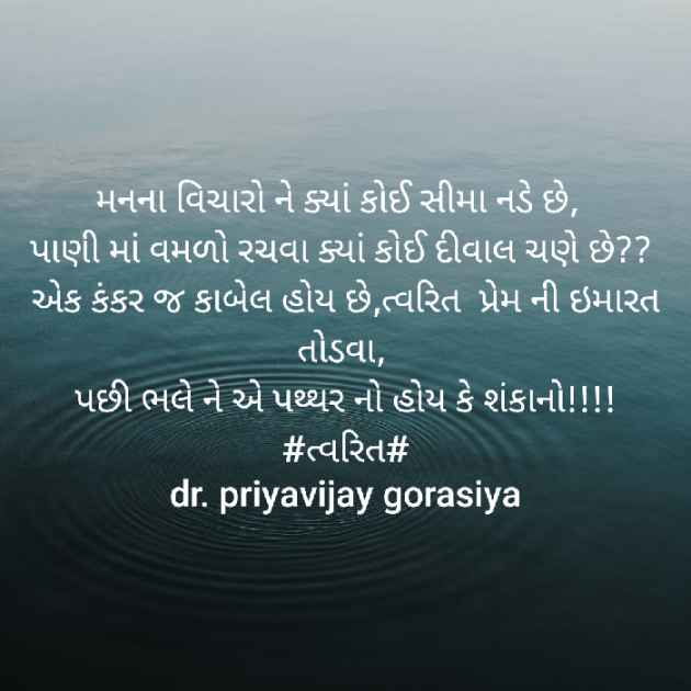 Gujarati Blog by Dr Priya Gorasiya : 111527420