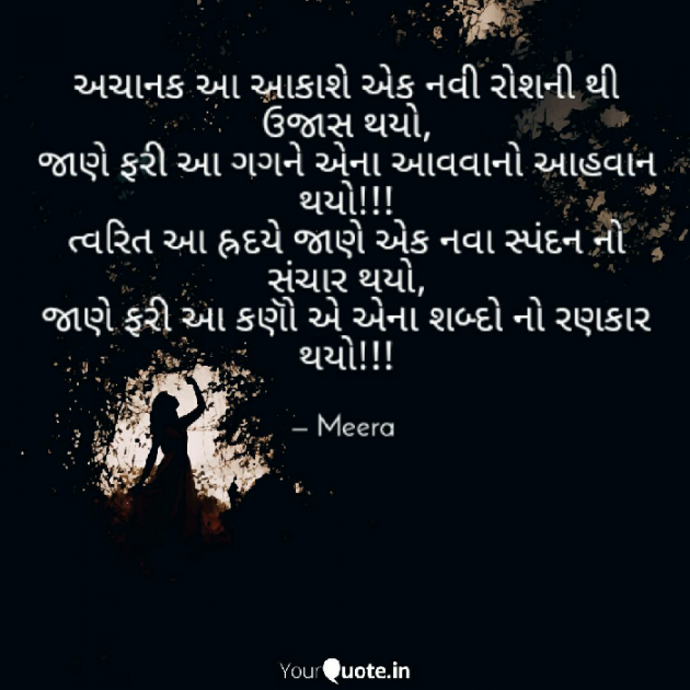 Gujarati Quotes by Meera : 111527440