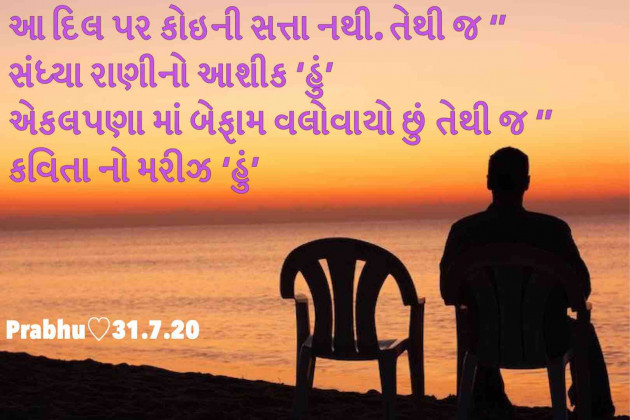 Gujarati Poem by પ્રભુ : 111527445
