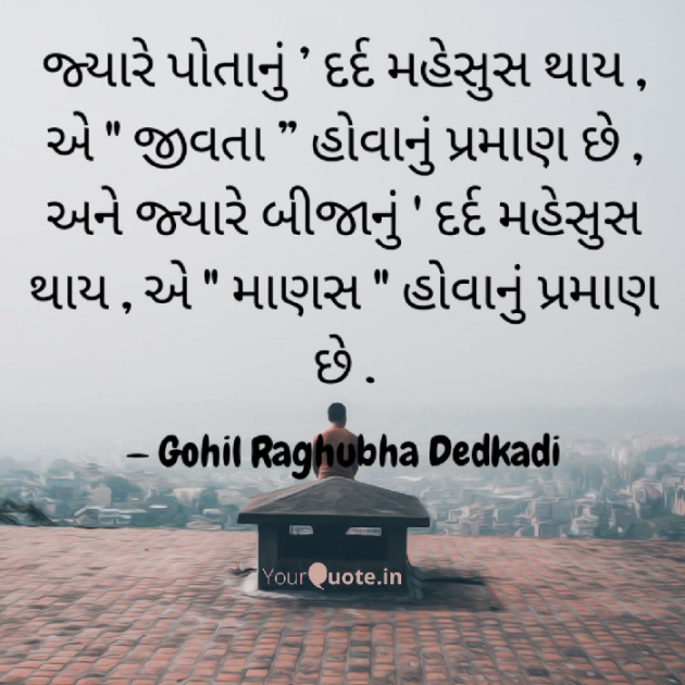 Gujarati Thought by Gohil Raghubha Dedkadi : 111527447