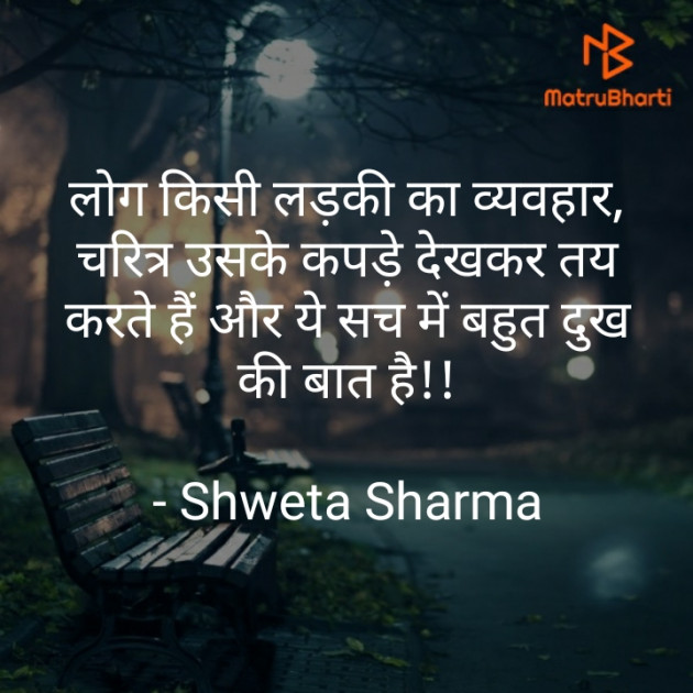 Hindi Thought by Shweta Sharma : 111527458