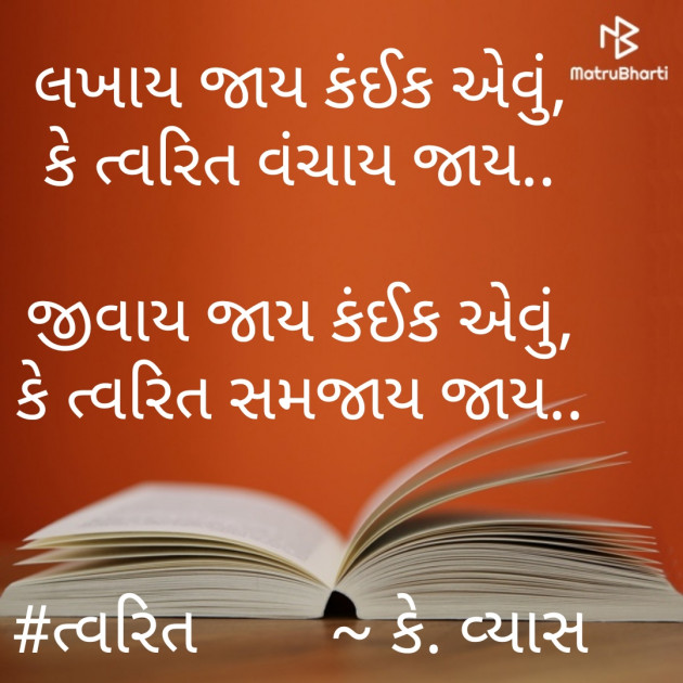 Gujarati Shayri by Ketan Vyas : 111527491