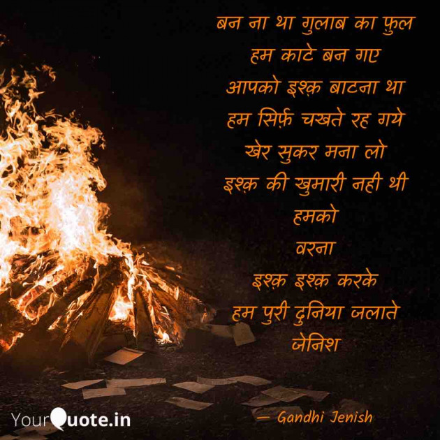 English Shayri by Gandhi Jenish : 111527506