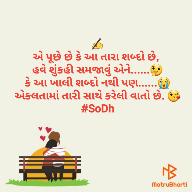 Gujarati Whatsapp-Status by SoDh : 111527510