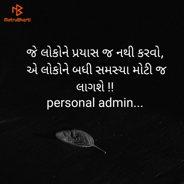 Gujarati Motivational by personal blog : 111527582