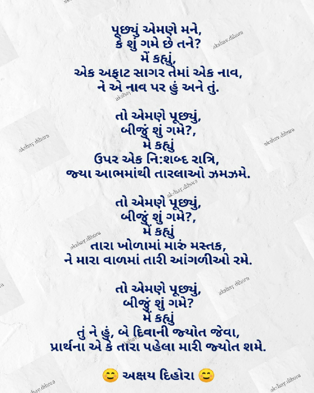 Gujarati Poem by Akshay Dihora : 111527612