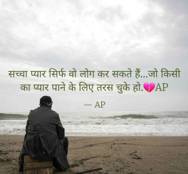 Gujarati Shayri by AP ap : 111527645