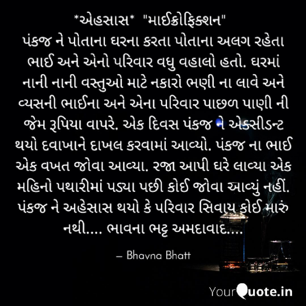 Gujarati Microfiction by Bhavna Bhatt : 111527664