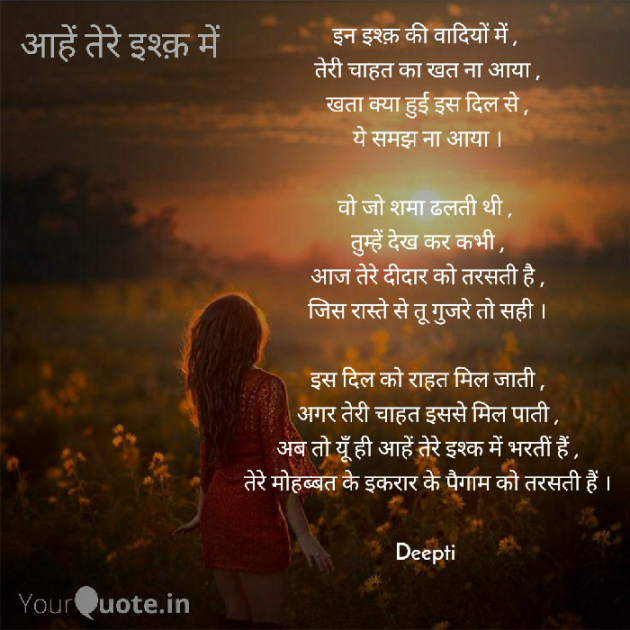 Hindi Poem by Deepti Khanna : 111527695