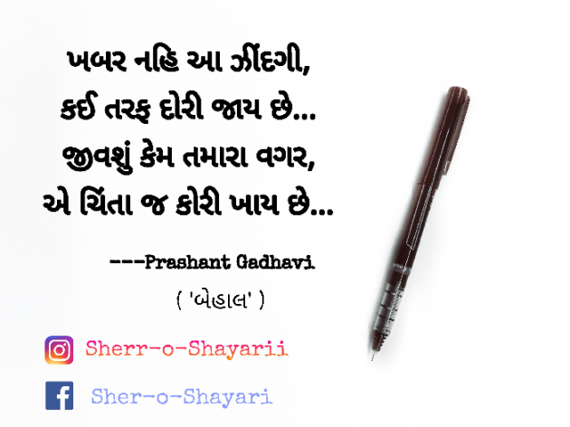 English Shayri by Prashant Gadhavi : 111527702