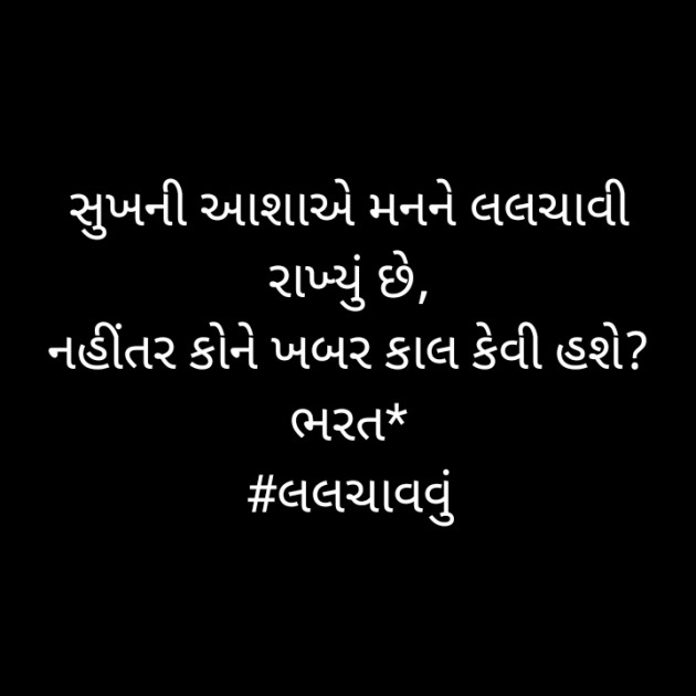 Gujarati Good Night by Bharat : 111527713