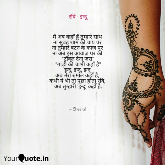 Hindi Poem by Sheetal : 111527730