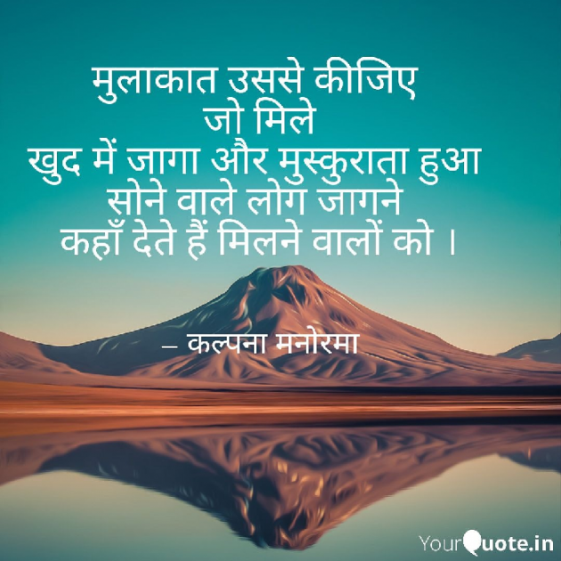 Hindi Thought by कल्पना मनोरमा : 111527750