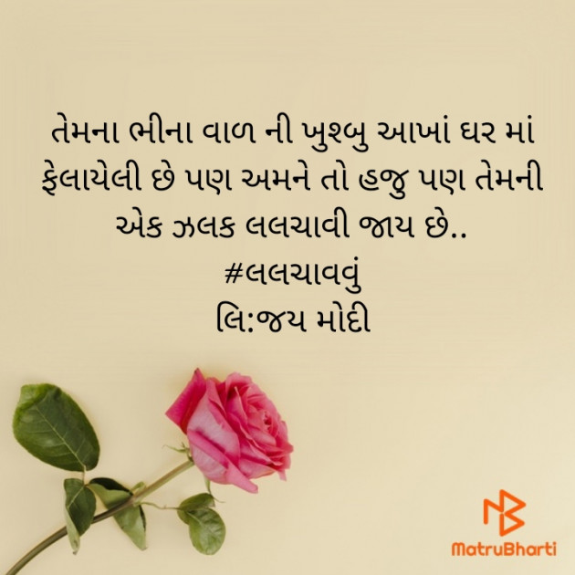Gujarati Quotes by Jay Modi : 111527768