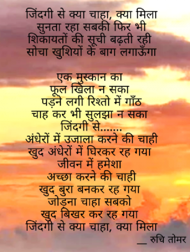 Hindi Thought by Ruchi Singh Tomar : 111527823